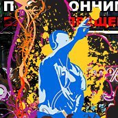 Андрюха, Электросталь