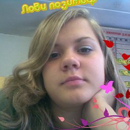 Настя, Тула